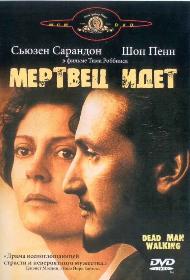 Мертвец идет 1995 Смотреть Онлайн Бесплатно в Хорошем Качестве